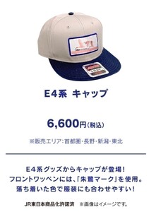 E4系2階建て新幹線引退記念グッズ【定価よりも¥500割引】　E4系ラストラン グッズ（朱鷺マーク入り） キャップ　①