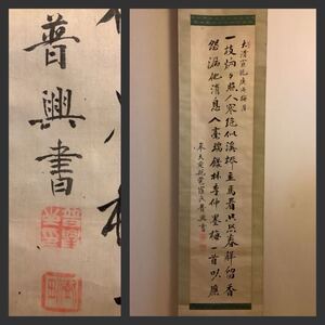 【模写】掛軸Oct632[愛新覚羅普興　二行書]絹本　書いたもの／中国清代　唐物　清朝王室　中国美術　古書　奉天王