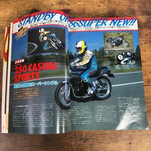 【バイク雑誌　1986.1発行】モーターサイクリスト　1980年代バイク雑誌