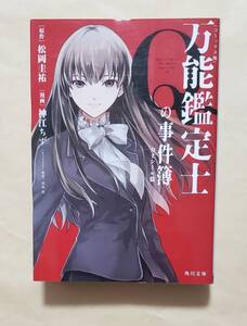 【即決・送料込】万能鑑定士Qの事件簿 力士シール篇 〈コミックス版〉　角川文庫