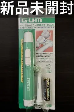 【新品未開封】G・U・M ガム 電動歯ブラシ TS-40s