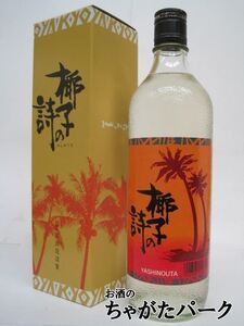 京屋酒造 椰子の詩 ヤシ焼酎 25度 720ml