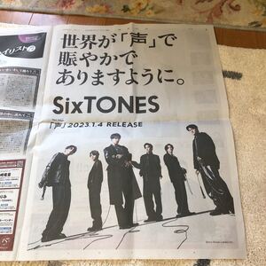 ★読売新聞広告、SixTONES(ストーンズ）、2023年1月1日付広告★