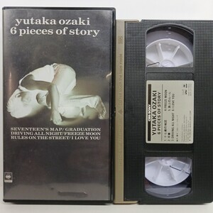 尾崎豊 6 pieces of story VHS ビデオ ★送料無料★匿名配送★2