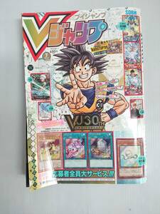 Vジャンプ 2023年7月号 240927