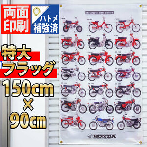 HONDA フラッグ 1500x900㎜ HONDA P484 バイク一覧 ガレージ ホンダ ポスター スーパーカブ C65 CB750 Super Cub インテリア 旗 バナー