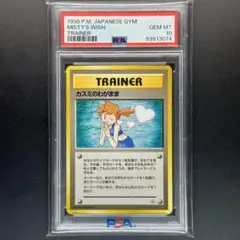 PSA10 旧裏 カスミのわがまま ジム拡張第1弾 リーダーズスタジアム