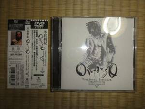 ♪米倉利紀　DVD♪ O means O 初回限定版