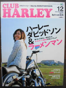 CLUB HARLEY クラブ・ハーレー　Vol.77