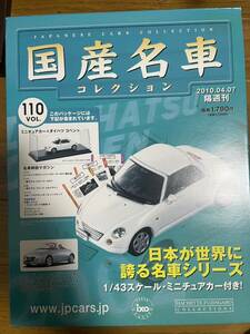 アシェット Hachette 1/43 ミニカー 国産名車コレクション vol.110 ダイハツ コペン 　2010年4月