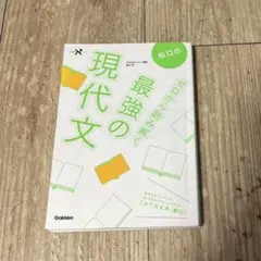 船口のゼロから読み解く最強の現代文