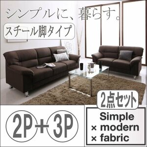 【0150】お洒落！シンプルモダンシリーズ[FABRIC]ファブリック ソファ2点セット スチール脚タイプ2点セット(4