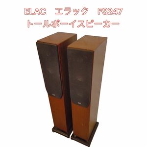 ELAC　エラック　FS247 トールボーイスピーカー