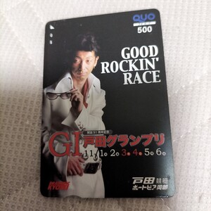 ボートレース戸田 開設51周年記念G1 戸田グランプリGOOD ROCKIN，RACE平石和男クオカード