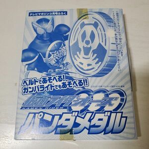 【送ク】未使用 テレビマガジン 3月号ふろく 仮面ライダーオーズ パンダメダル