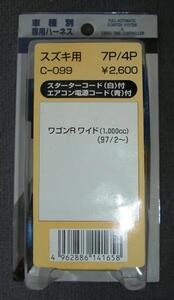 在庫処分 セルスター Ｃ－０９９ スズキ用ハーネス