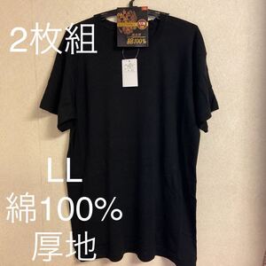 2枚組 LL 綿100% 厚地 丸首 半袖 Tシャツ アンダーシャツ 男性 紳士 下着 メンズ インナー シャツ 紳士 ブラッククルーネック