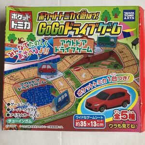 ポケットトミカで遊ぼう！　GoGoドライブゲーム　4 アウトドアドライブゲーム