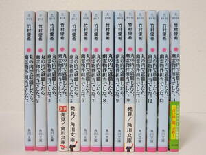 【丸の内で就職したら、幽霊物件担当でした。 1－14巻】竹村優希★角川文庫