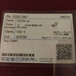 天然 ダイヤ ルース 0.270ct J VS-1 GOOD/GD/FR FAINT NATURAL 4.11-4.17×2.57mm 中央宝石 ソーティング