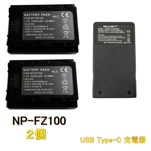 NP-FZ100 [新品] 互換バッテリー 2個 & Tyep-C USB 充電器 1個 残量表示可能 純正品と同じよう使用可能 α7R IV α7C α7S III