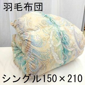 羽毛布団　シングルロング　羽毛ふとん　掛布団　ＳＬ　フランス産ホワイトダウン90％　1.3ｋｇ　ポリエステル混生地　日本製　掛けふとん