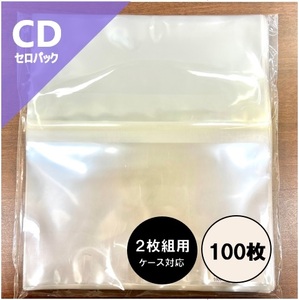 CD2枚組用 OPPのり付き外袋 セロパック 上入れタイプ 100枚セット / ディスクユニオン DISK UNION / CDカバー CD保護