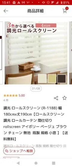 【お値下げ中、新品未開封】調光式ロールスクリーン　白　北欧ナチュラル