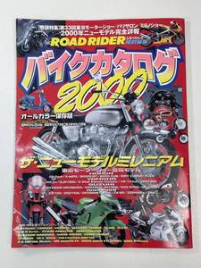 バイクカタログ2000【z94029】