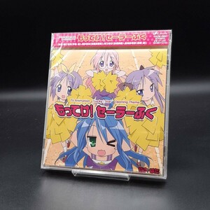 MAT14【未開封】もってけ!セーラーふく 「らき☆すた」OP 新品