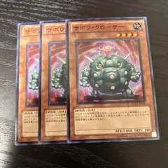 遊戯王 サボウ・クローザー ②