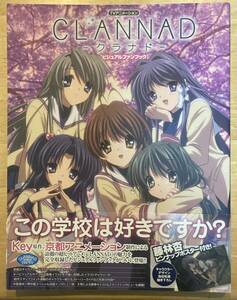 TVアニメーション CLANNAD ビジュアルファンブック　初版　帯付