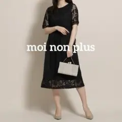 moi non plus モアノンプリュ　総フラワーレースミモレワンピース