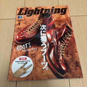 Lightning 2023年1月号 次に狙うブーツ。 (240213)