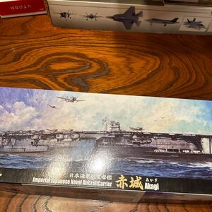 日本海軍　航空母艦　赤城　フジミ　1／700