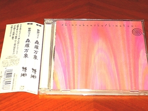 ●姫神●2CD●ベスト家宝盤●“森羅万象”