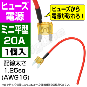 BigOne 電源かんたん コード付 ヒューズ ミニ 平型 ヒューズ 電源 20A ASP シガーライター ETC ドライブレコーダーの接続 アクセサリー電源