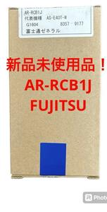 新品！　FUJITSU　AR-RCB1J　エアコンリモコン