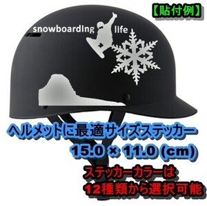 《SB25》15.0×11.0cm【Snowboarding Life-B】雪山、結晶、スノーボード、スノボー、雪山、グラトリ、ステッカー(1)