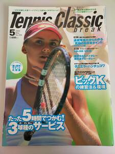 テニスクラシック　ブレーク　Tennis Classic break 2003.5 No.288 ダニエラ・ハンチュコワ　【即決】