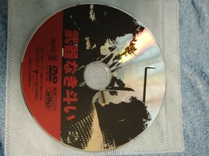 中古　武器なき斗い　下元勉 (出演), 渡辺美佐子 (出演), 山本薩夫 (監督) 独立プロ名画保存会