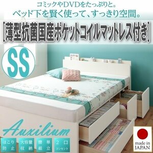 【1776】棚・コンセント付きチェストベッド[Auxilium][アクシリム]薄型抗菌国産ポケットコイルマットレス付き SS[セミシングル](7