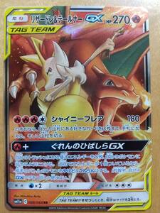 ポケモンカード ＳＭ リザードン＆テールナー ＧＸ １枚