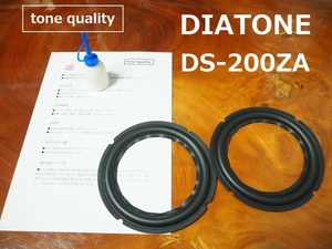 送料無料　DIATONE　DS-200ZA　ゴムエッジ二枚＋大容量35ml接着剤セット【E-27】tone quality