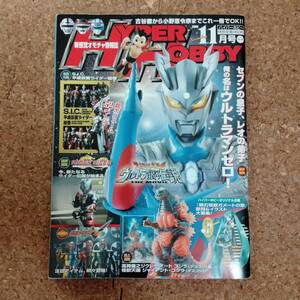 来|ハイパーホビー Vol.134 2009年11月号　ウルトラマンゼロ/仮面ライダーW/ウルトラ銀河伝説/高荷義之ジクレーアートゴジラ