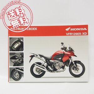 美品!オランダ語VFR1200X/XDオーナーズマニュアル/使用説明書2012年