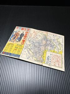 富士久洋服店 神田 神保町古地図 戦前 昭和レトロ 東京市電車案内 当時物