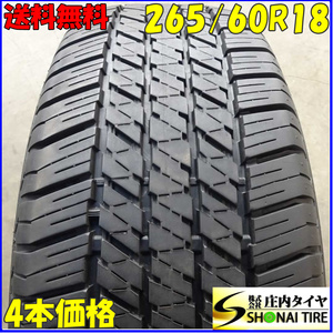 夏4本SET 会社宛送料無料 265/60R18 110H ブリヂストン デューラー H/T 684II 2022年製 ハイラックス ランドクルーザー 150プラド NO,Z1081