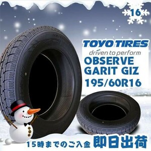 ●送料無料● 2023年製 新品 トーヨー（TOYO）OBSERVE GARIT GIZ 195/60R16 89Q スタッドレスタイヤ ☆1本のみ☆ TGI-12