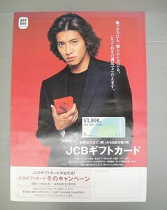 【NH916】非売品　木村拓哉 ポスター JCBカード SMAP キムタク 73×51ｃｍ B2サイズ